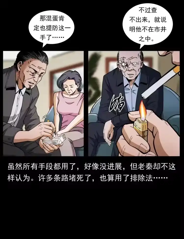 幽冥诡匠_h 425 迷城 第38页