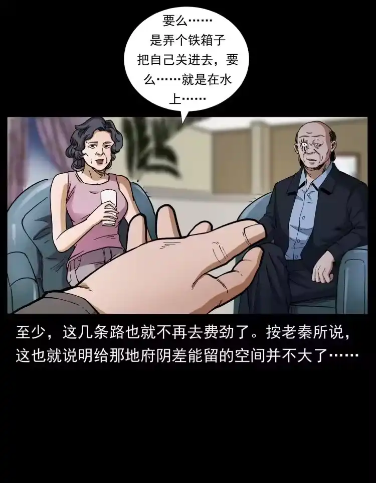 幽冥诡匠_h 425 迷城 第39页
