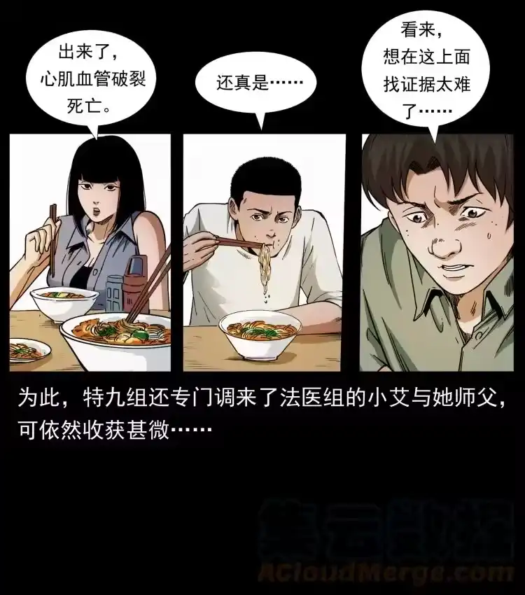 幽冥诡匠_h 425 迷城 第4页