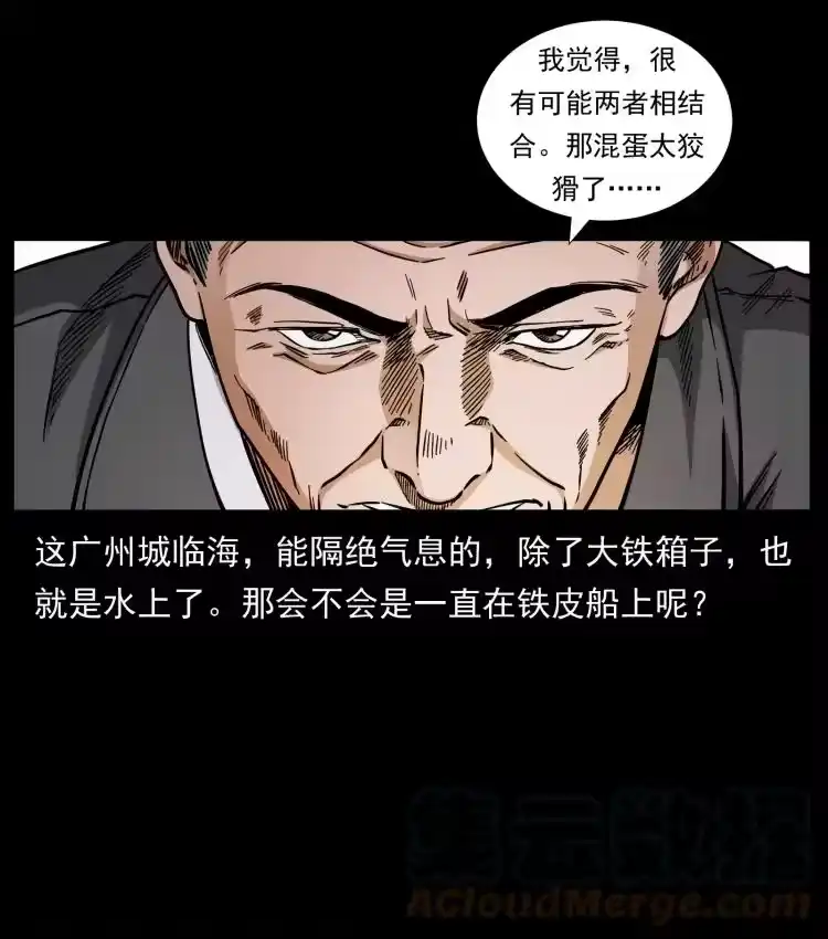 幽冥诡匠_h 425 迷城 第40页