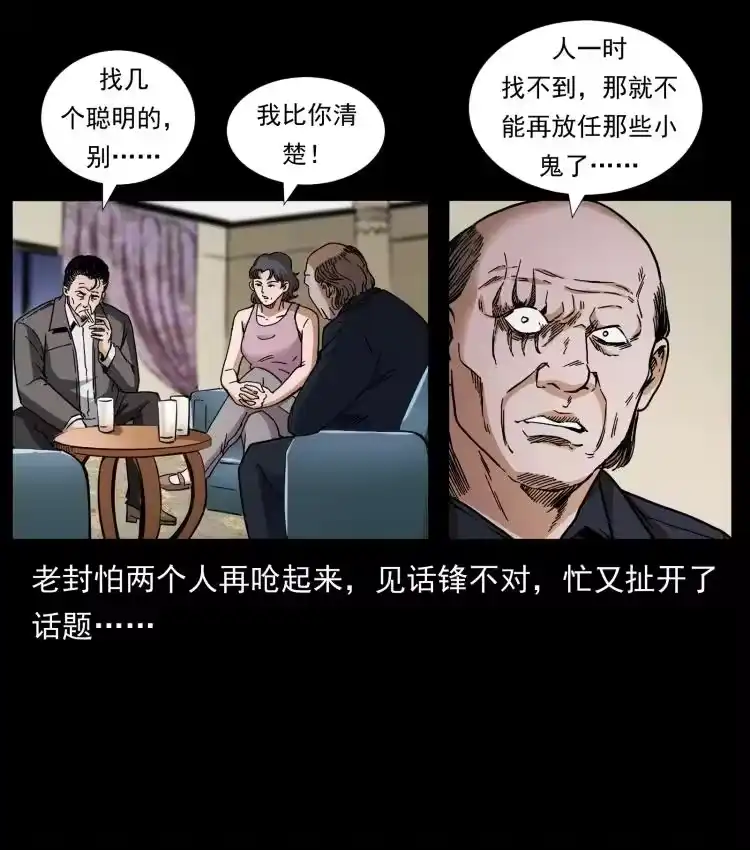 幽冥诡匠_h 425 迷城 第42页