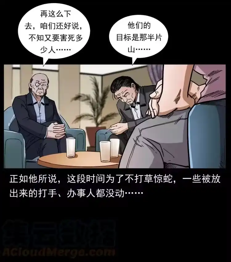 幽冥诡匠_h 425 迷城 第43页