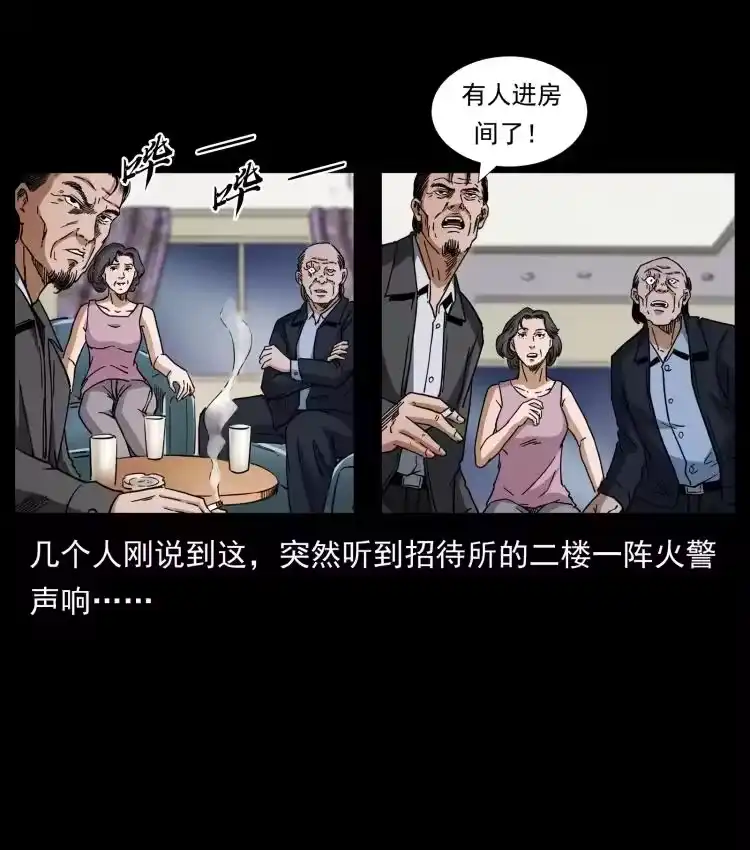 幽冥诡匠_h 425 迷城 第45页