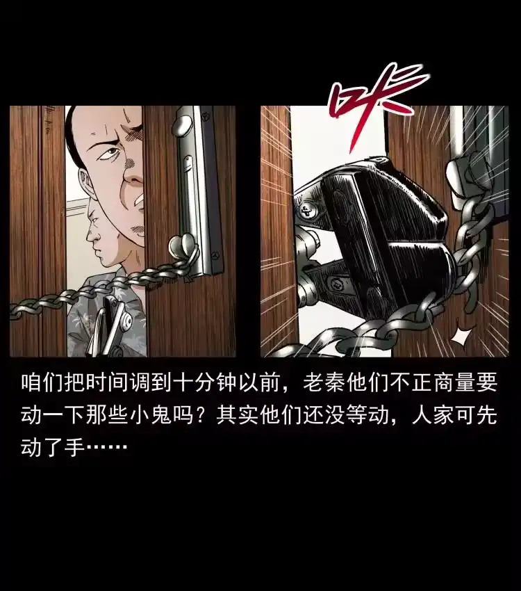 幽冥诡匠_h 425 迷城 第47页