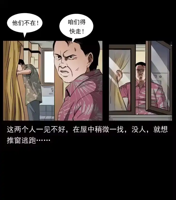 幽冥诡匠_h 425 迷城 第51页