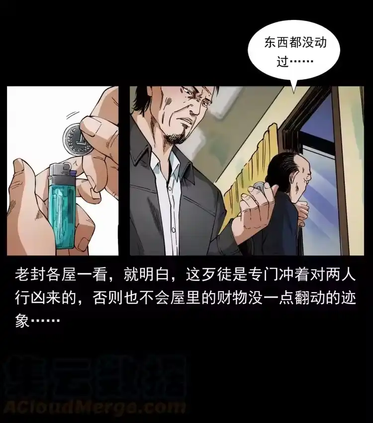 幽冥诡匠_h 425 迷城 第58页