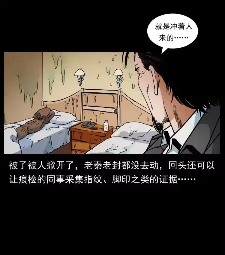 幽冥诡匠_h 425 迷城 第59页