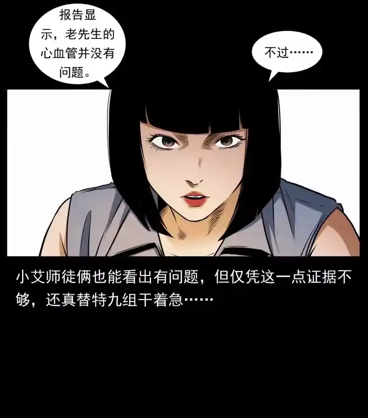 幽冥诡匠_h 425 迷城 第6页