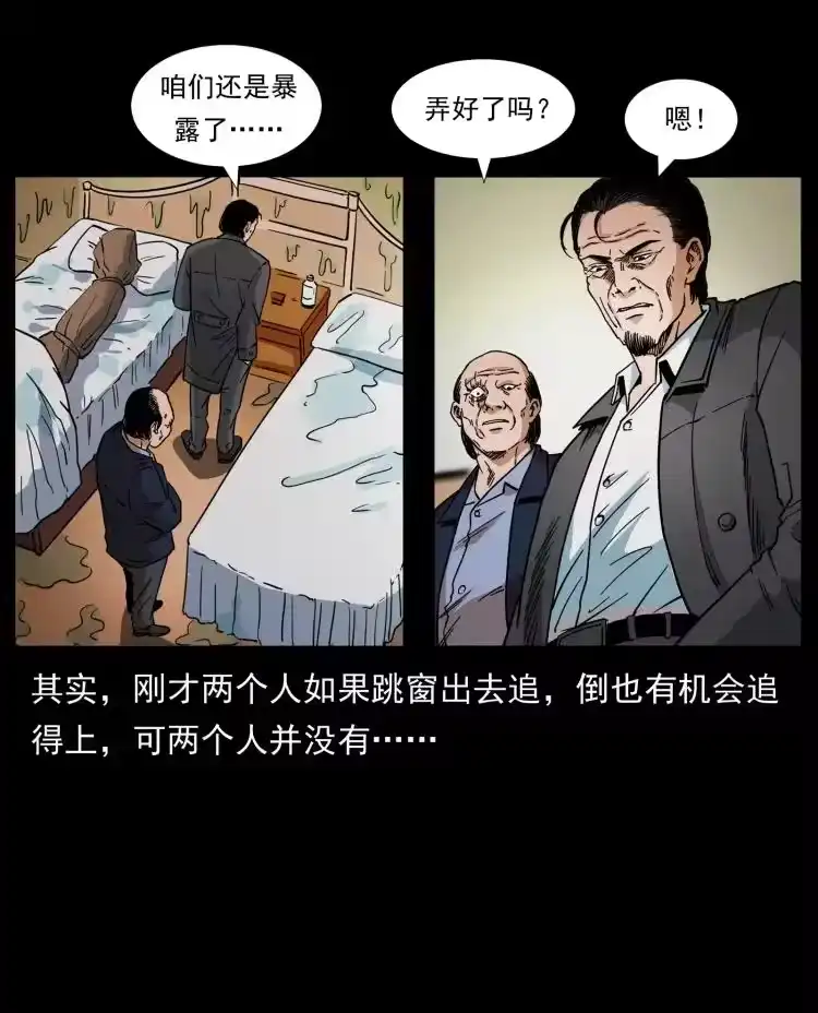 幽冥诡匠_h 425 迷城 第60页