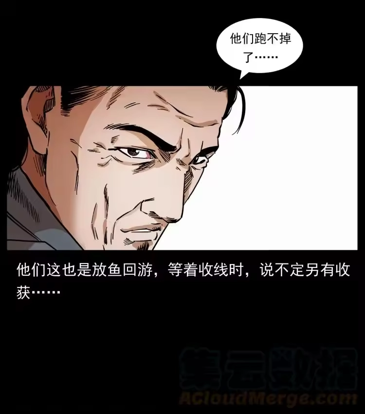 幽冥诡匠_h 425 迷城 第61页