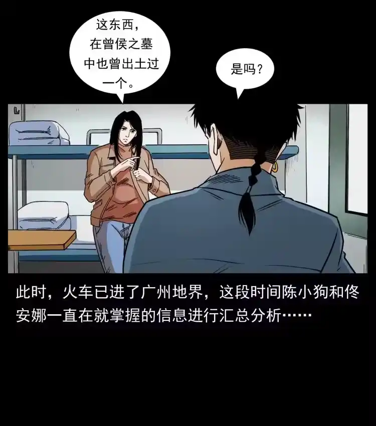 幽冥诡匠_h 425 迷城 第63页