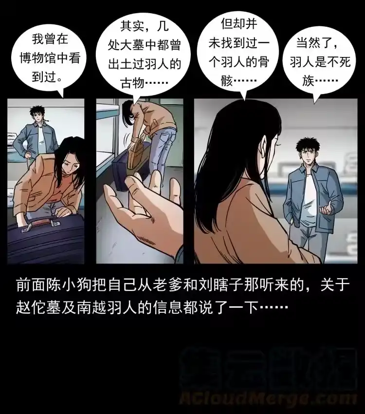 幽冥诡匠_h 425 迷城 第64页