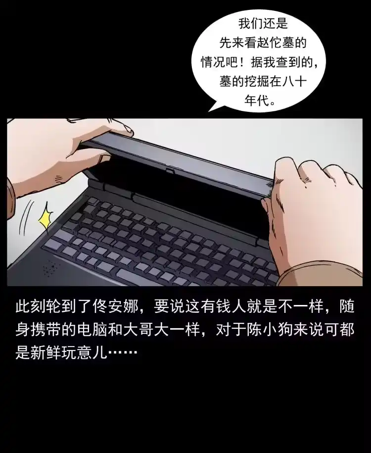 幽冥诡匠_h 425 迷城 第65页