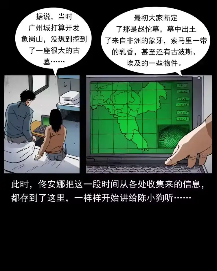 幽冥诡匠_h 425 迷城 第66页