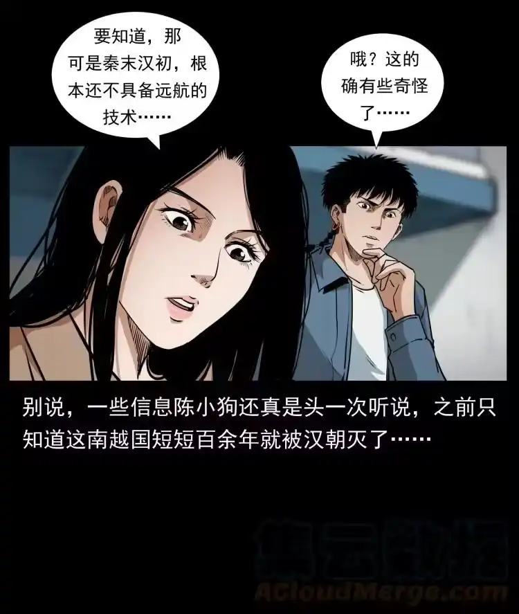 幽冥诡匠_h 425 迷城 第67页