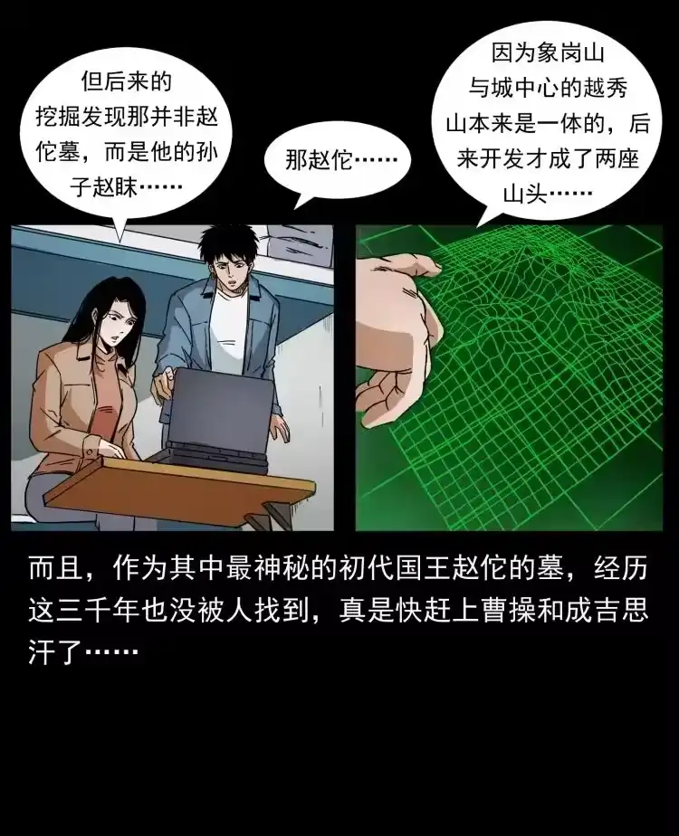 幽冥诡匠_h 425 迷城 第69页