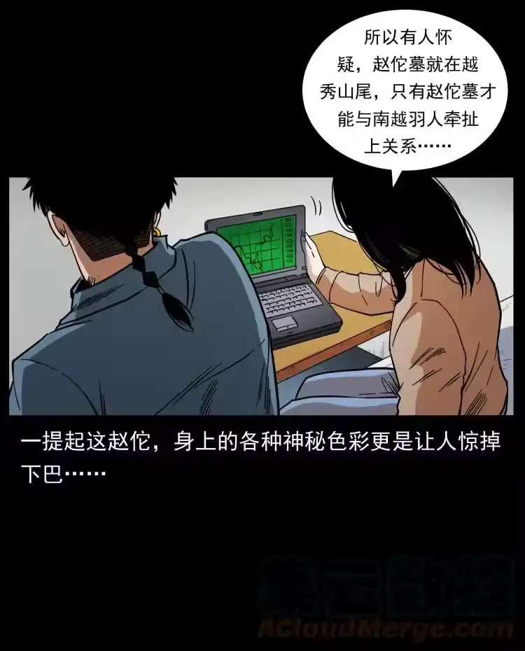 幽冥诡匠_h 425 迷城 第70页