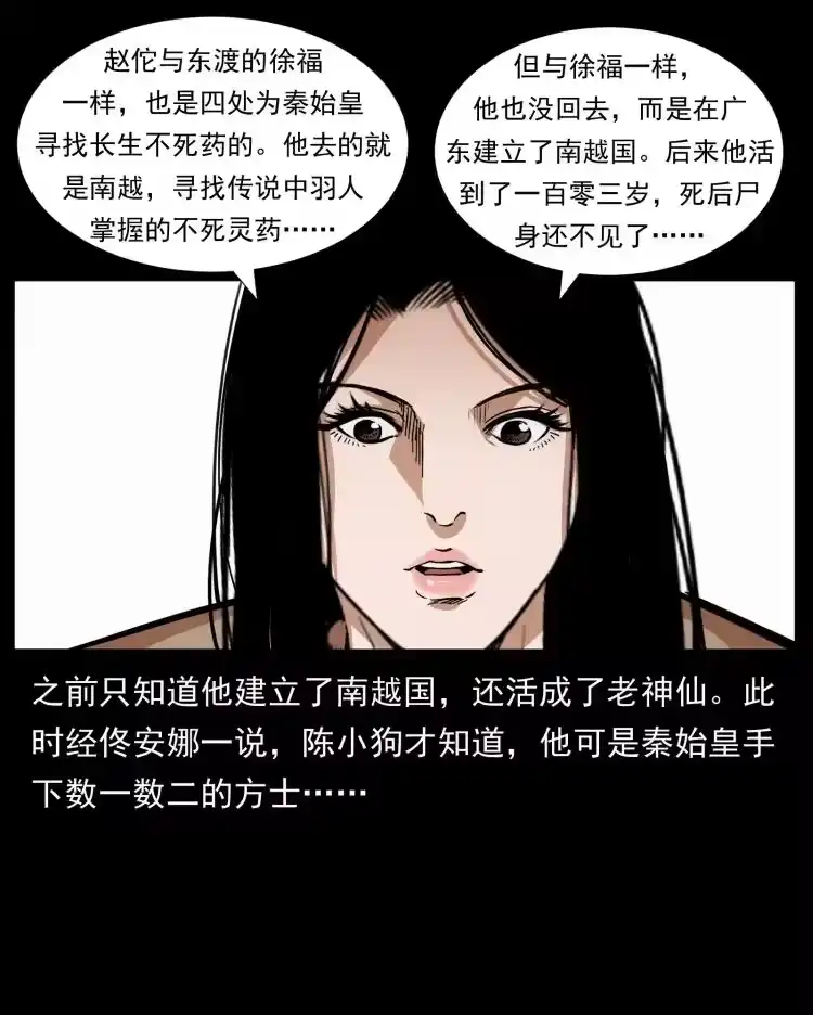 幽冥诡匠_h 425 迷城 第71页