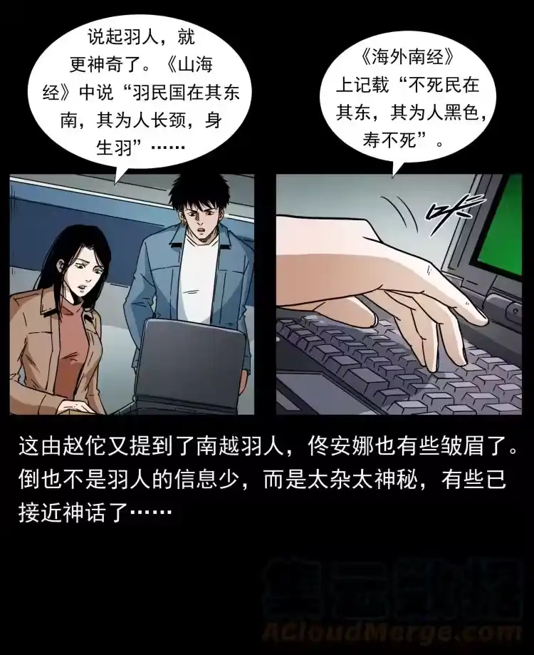 幽冥诡匠_h 425 迷城 第73页