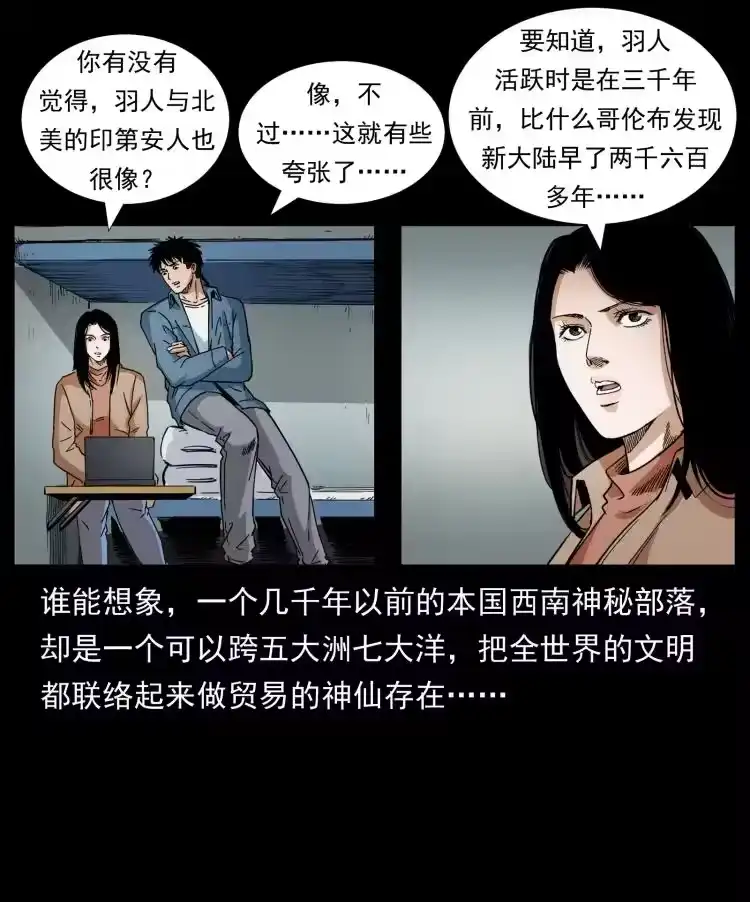 幽冥诡匠_h 425 迷城 第75页