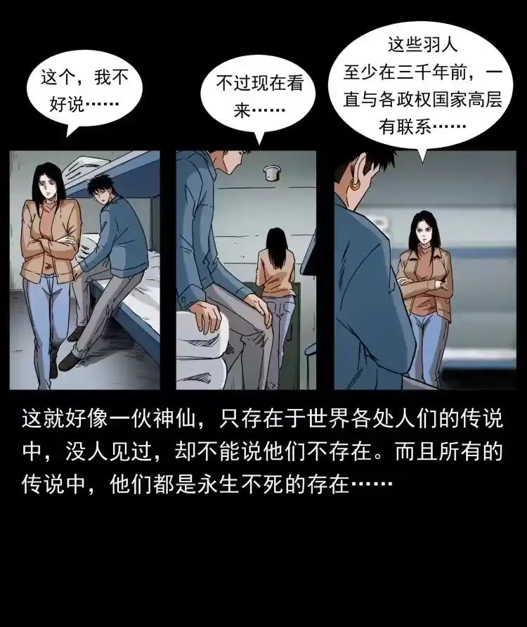 幽冥诡匠_h 425 迷城 第77页