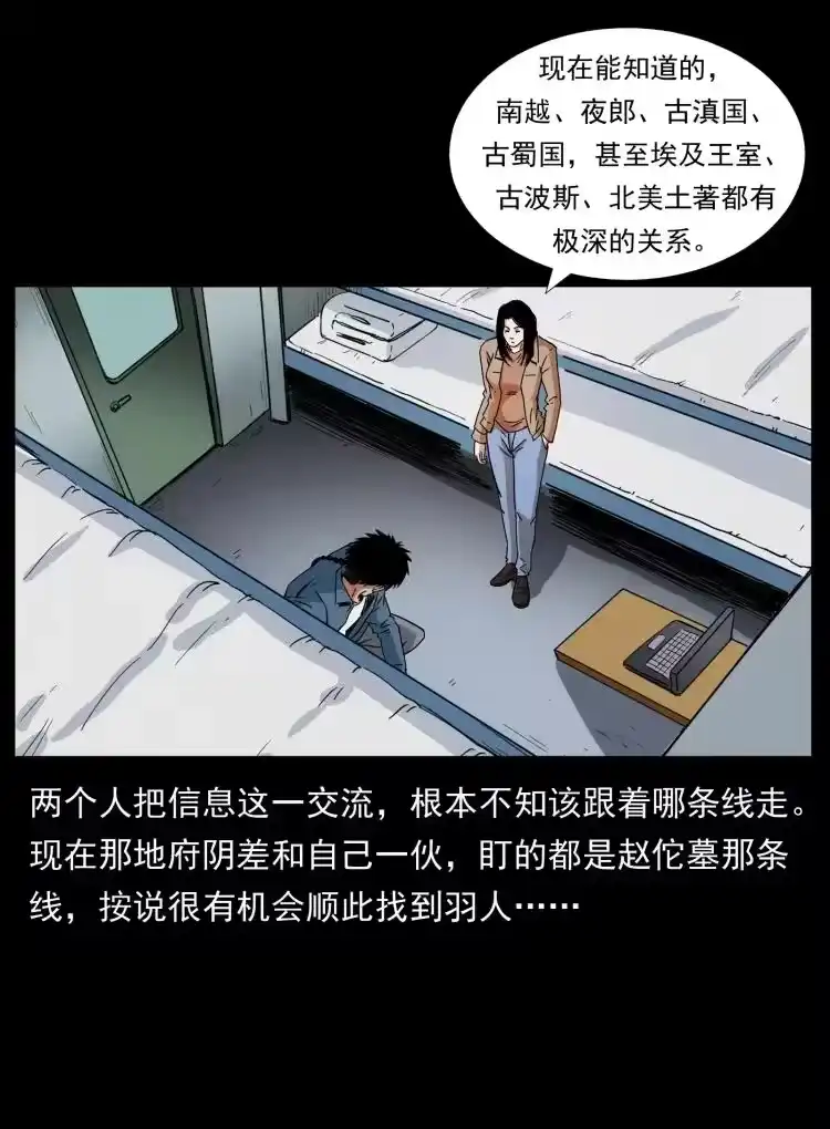 幽冥诡匠_h 425 迷城 第78页