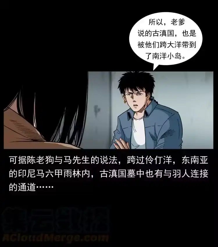 幽冥诡匠_h 425 迷城 第79页