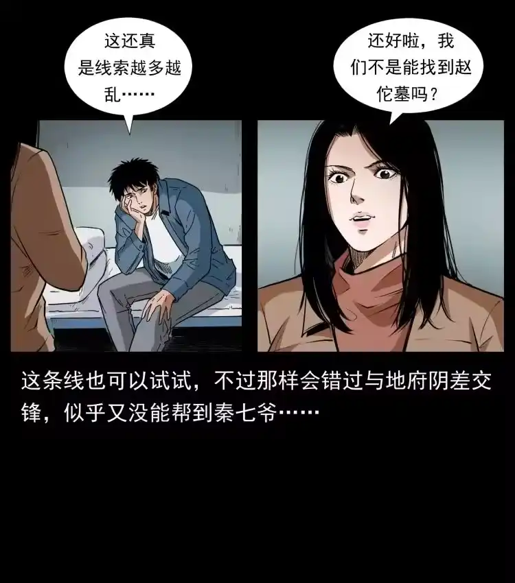 幽冥诡匠_h 425 迷城 第80页