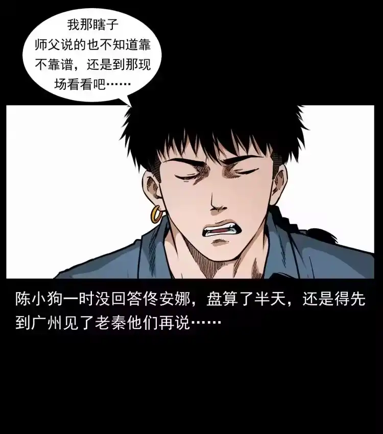 幽冥诡匠_h 425 迷城 第81页