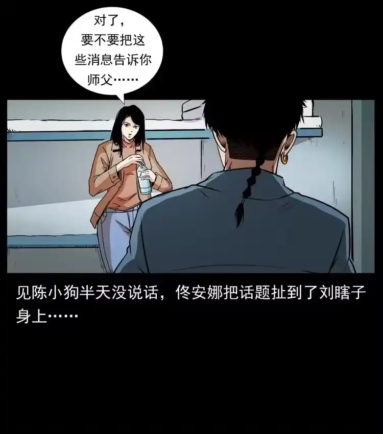 幽冥诡匠_h 425 迷城 第83页