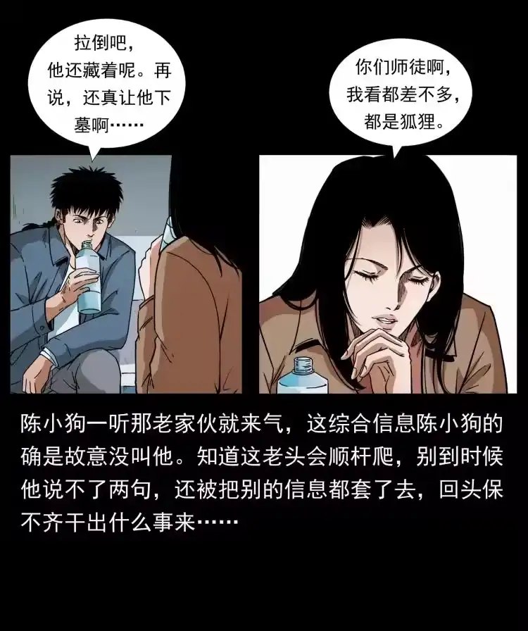 幽冥诡匠_h 425 迷城 第84页
