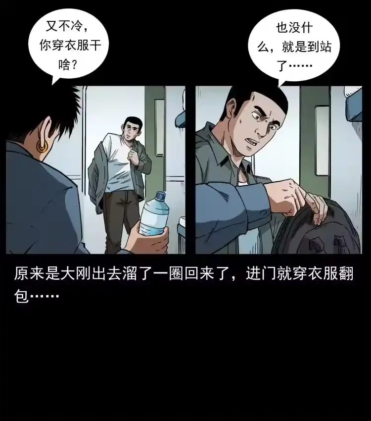 幽冥诡匠_h 425 迷城 第86页