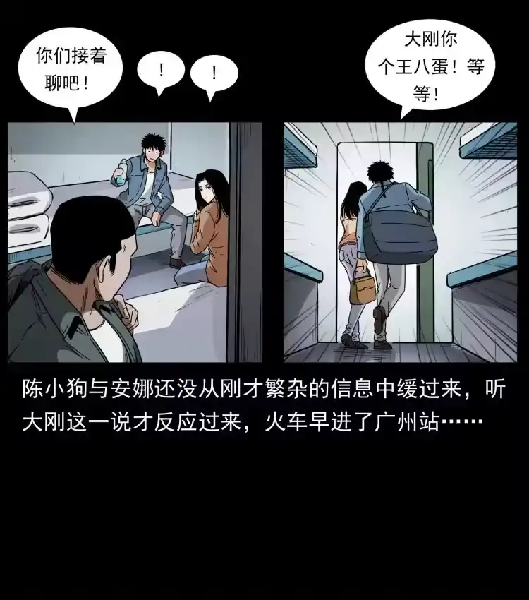 幽冥诡匠_h 425 迷城 第87页