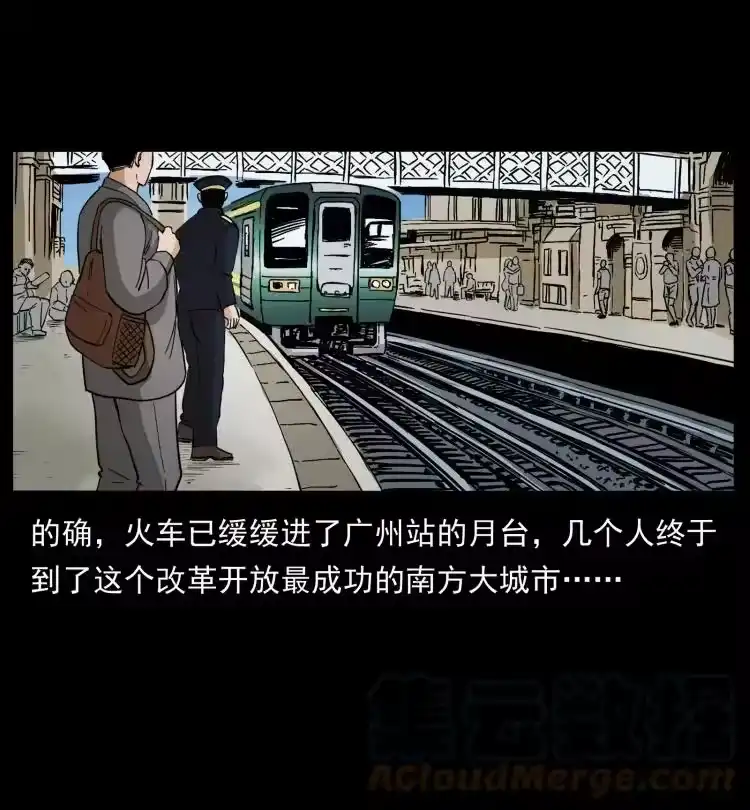 幽冥诡匠_h 425 迷城 第88页