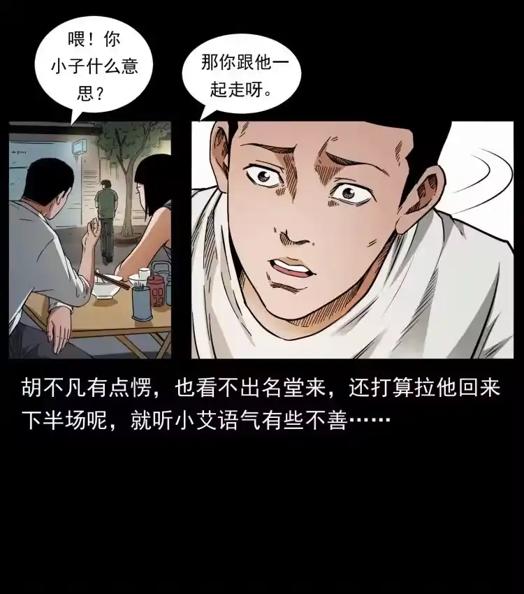 幽冥诡匠_h 425 迷城 第9页