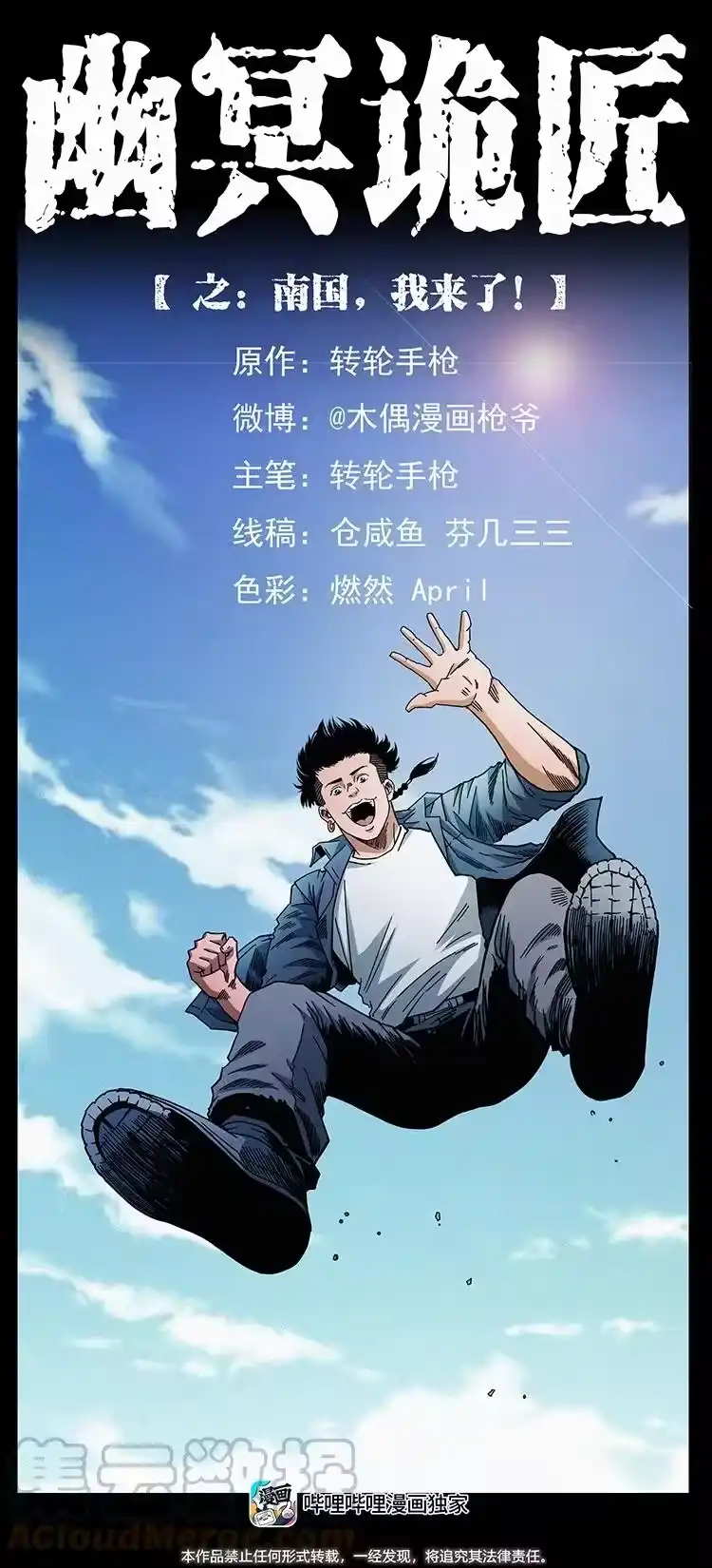 幽冥诡匠_h 426 南国，我来了！ 第1页