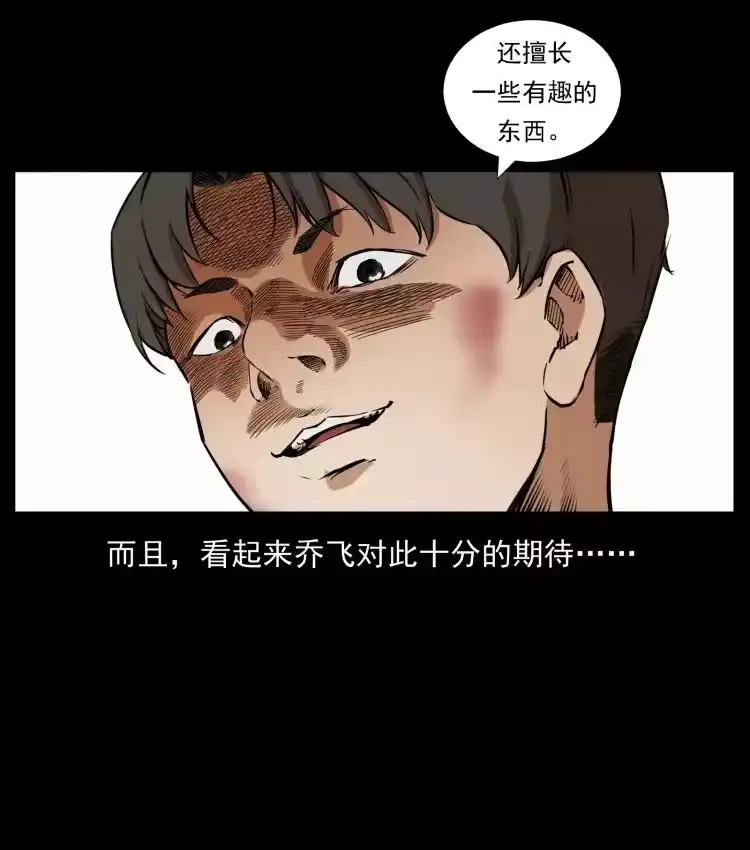 幽冥诡匠_h 426 南国，我来了！ 第21页