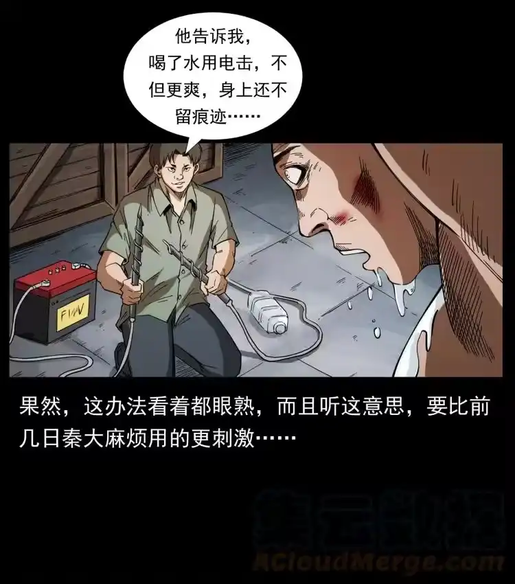 幽冥诡匠_h 426 南国，我来了！ 第25页