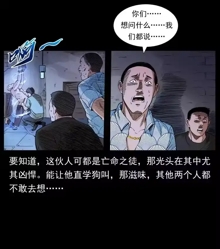 幽冥诡匠_h 426 南国，我来了！ 第27页