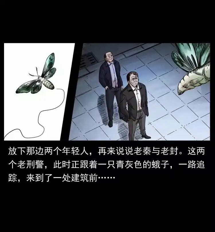 幽冥诡匠_h 426 南国，我来了！ 第30页