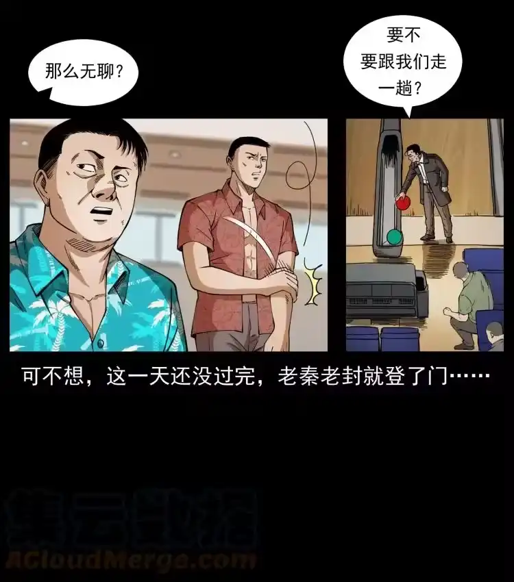 幽冥诡匠_h 426 南国，我来了！ 第34页