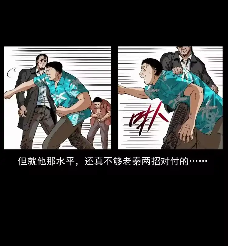 幽冥诡匠_h 426 南国，我来了！ 第39页