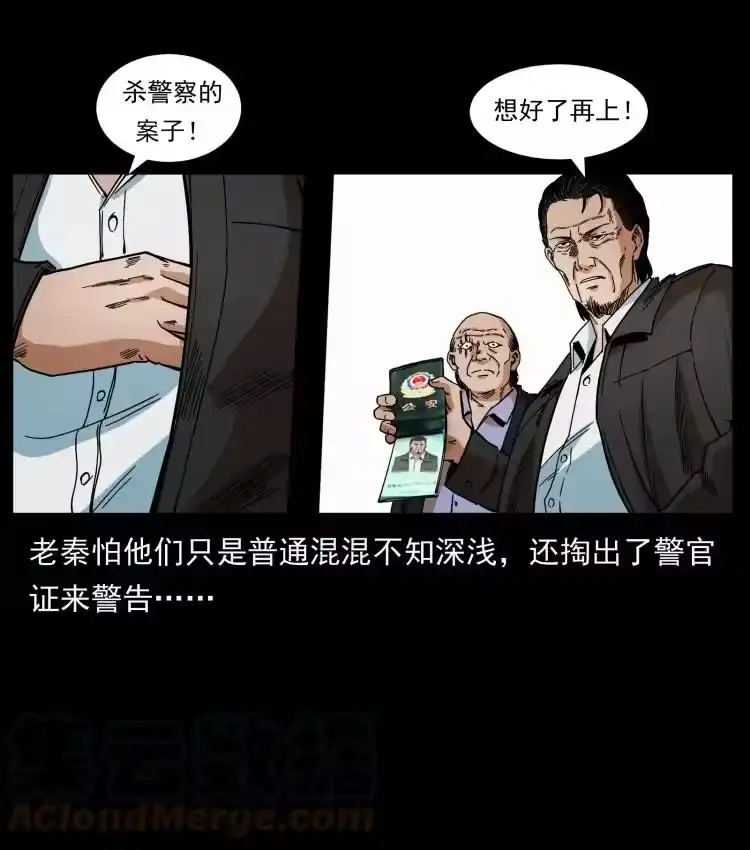幽冥诡匠_h 426 南国，我来了！ 第43页