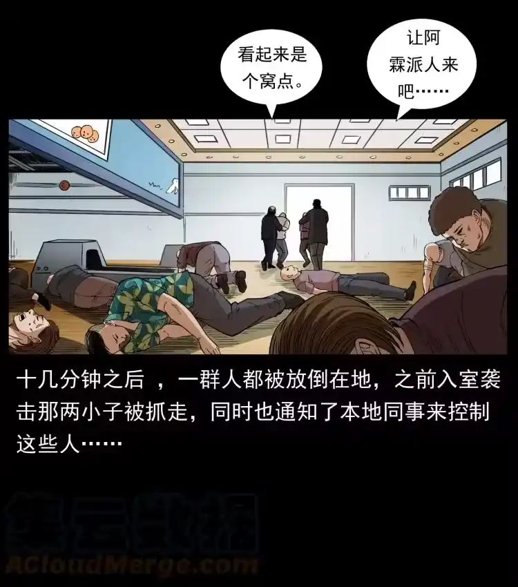幽冥诡匠_h 426 南国，我来了！ 第46页