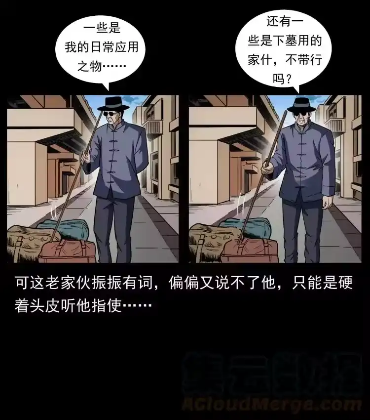 幽冥诡匠_h 426 南国，我来了！ 第49页