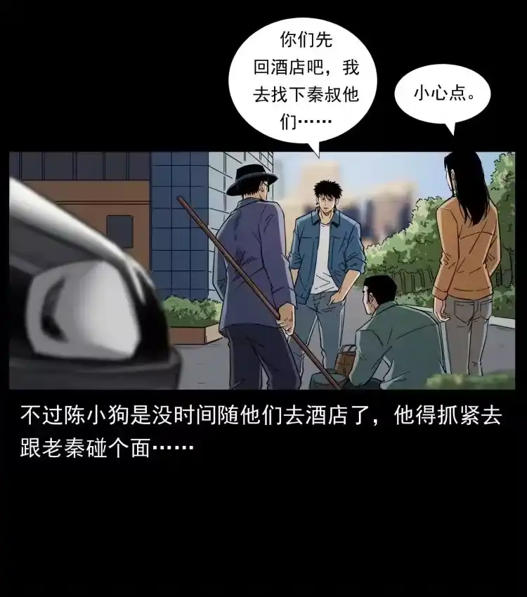 幽冥诡匠_h 426 南国，我来了！ 第51页