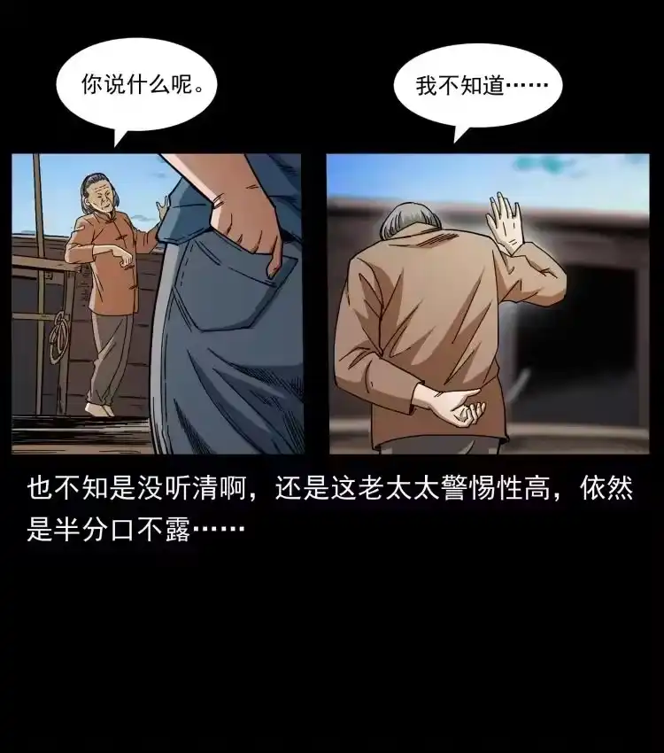 幽冥诡匠_h 426 南国，我来了！ 第62页