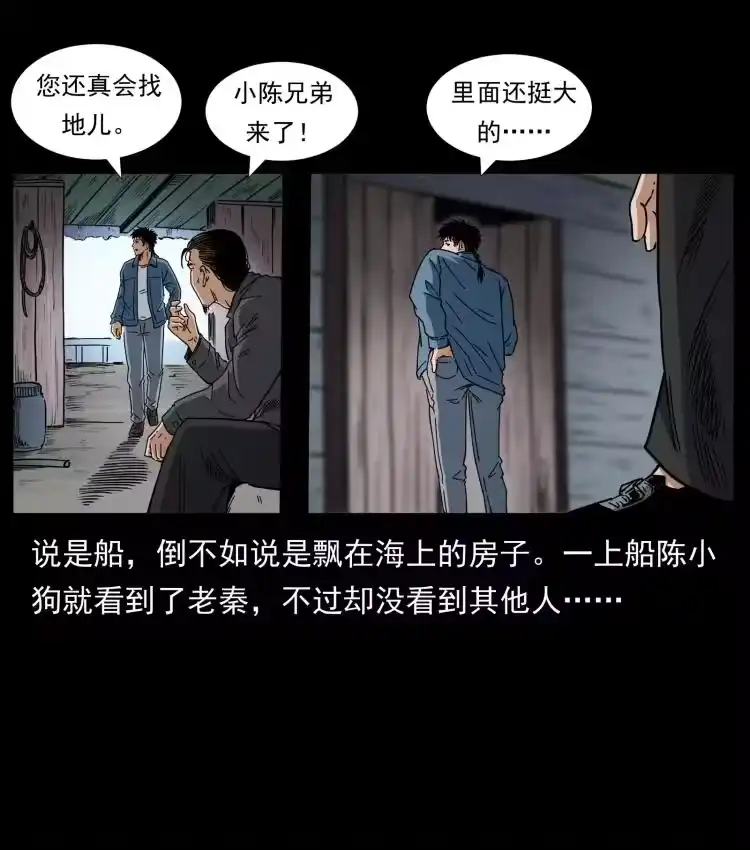 幽冥诡匠_h 426 南国，我来了！ 第69页