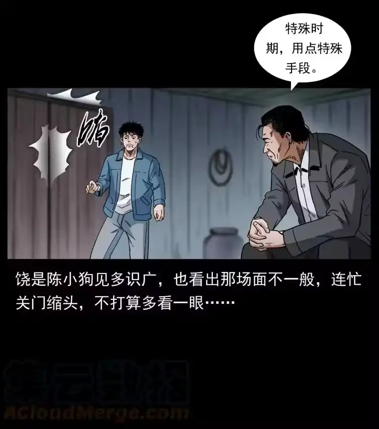 幽冥诡匠_h 426 南国，我来了！ 第73页