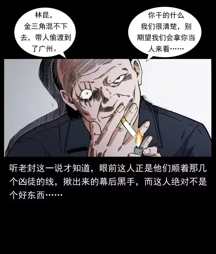 幽冥诡匠_h 426 南国，我来了！ 第77页